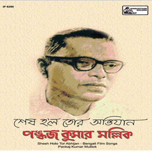 Dinguli Mor Smriti Kusum - Various Artists