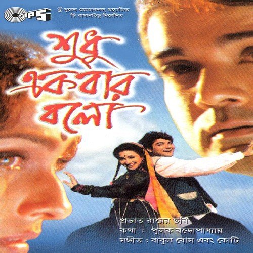 Kokila Kokila Tu Gaye - Babul Supriyo, Chitra