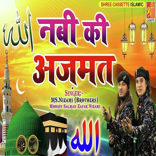 Ye Mere Nabi Ki Azmat Hai - MS Nizami