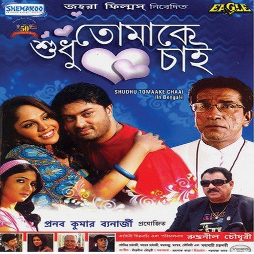 Bunk Koro Chemistry - Diptanil Chowdhury
