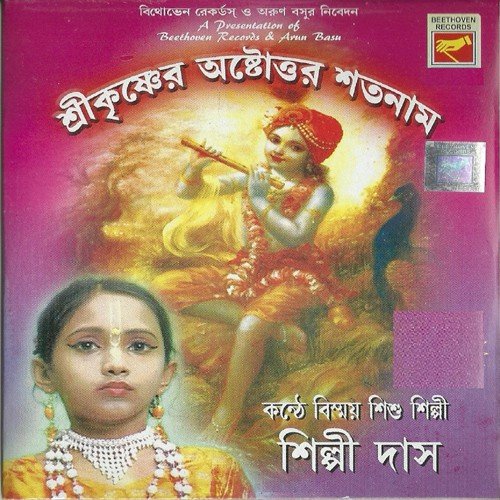 Brinda Baneswari Moder Binodini - Various Artists