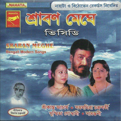 Aamar Moner Majhe - Various Artists
