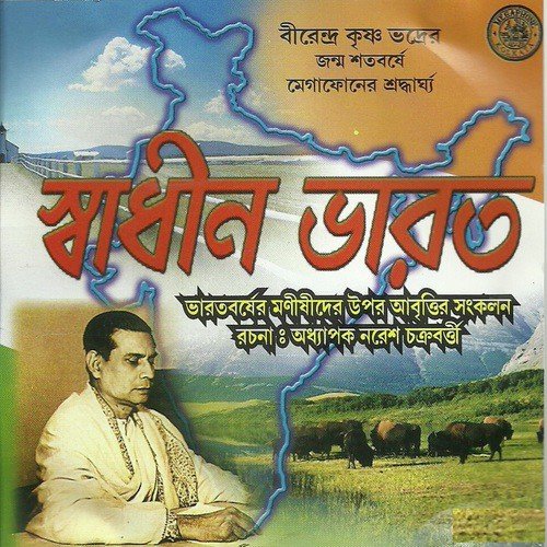 Subhas Chandra - Various Artists
