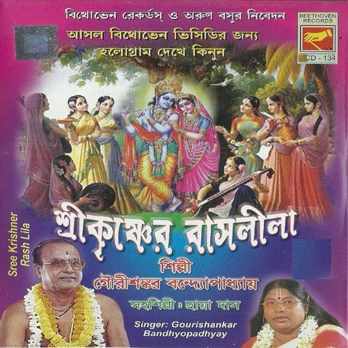 Shri Krishner Rashleela - 