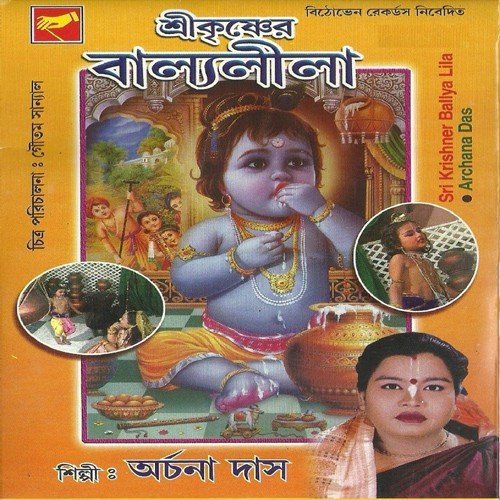 Shri Krishner Balyaleela - 