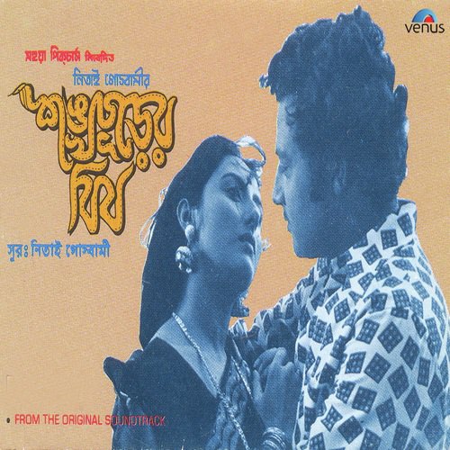 Hey Mohanayok Kotha Tumi - Nitay Goswami