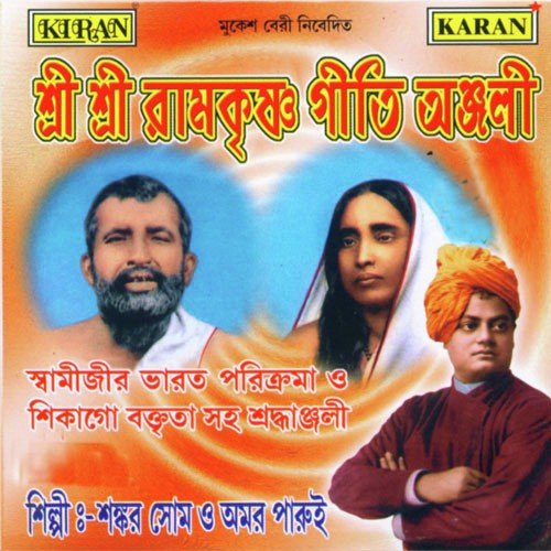 Ramkrishna Hari - Various Artists