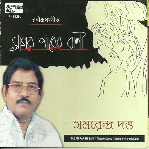 Kachhe Chhile Dure Samarendra - Samarendra Dutta