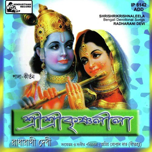 Sri Srikrishnalila   Part 1 - Radharani Devi