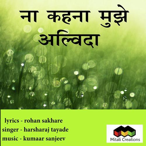 Na Kehna Mujhe Alvida - Harsharaj Tayade