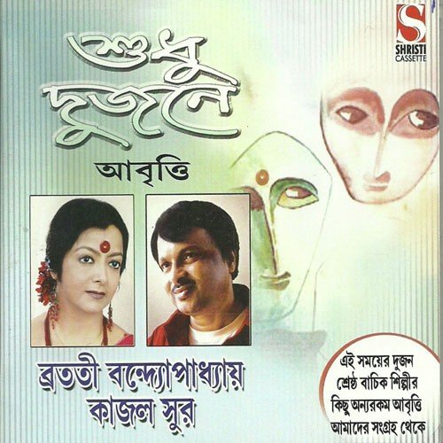 Uttarer Dakhin - Rabindranath Tagore