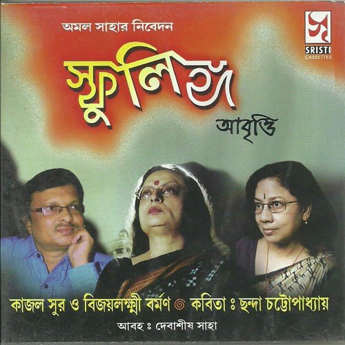 Samayer Jhalchabi  Kajal Sur - Bijoylakshmi Burman