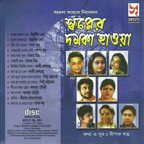 Shiter Pratham Rod - Various Artists