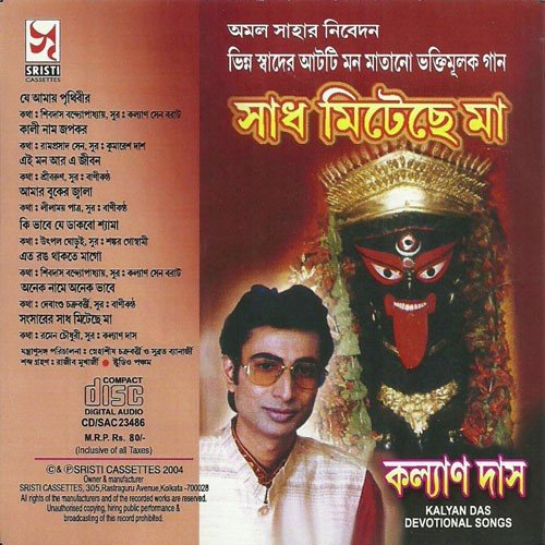 Ki Bhabey Jey - Kalyan Das