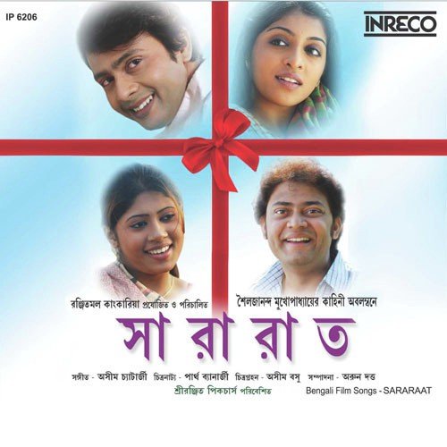 Sei Bhalo Sei - Various Artists