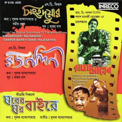 Orey Brishti Rey - Various Artists