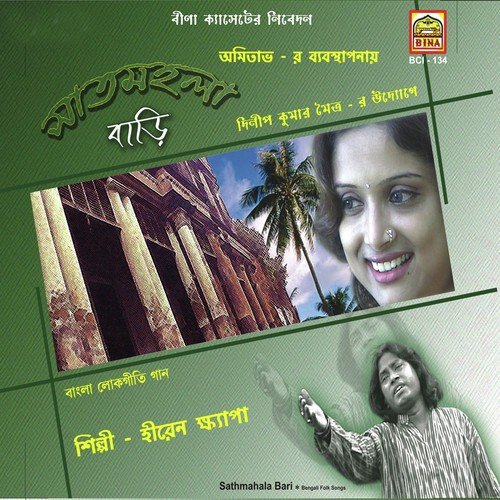 Gram Banglar Manush Ami - Hiren Khepa