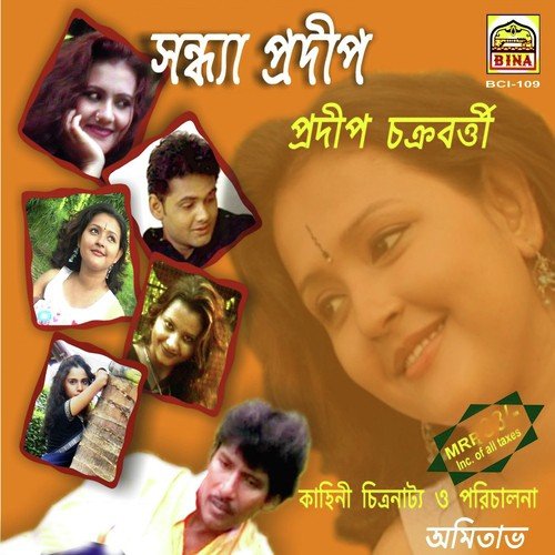 Priyo Bandhobi - Pradip Chakraborty