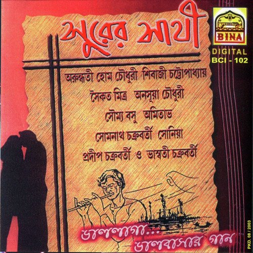 Choto Choto Ful - Various Artists