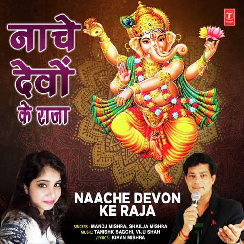 Naache Devon Ke Raja - Manoj Mishra, Shailja Mishra