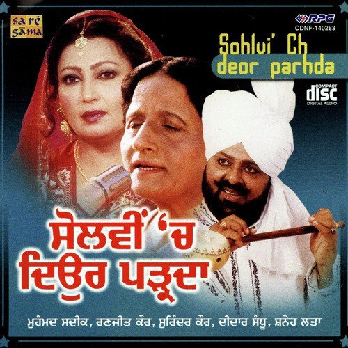 Sohlvi Ch Deor Parhda - Various Artists