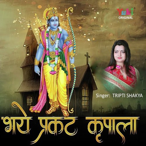Bhaye Pragat Kripala - Devender Pathak