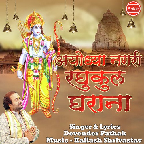 Nagri Ho Ayodhya Si Raghukul Sa Gharana - Devender Pathak