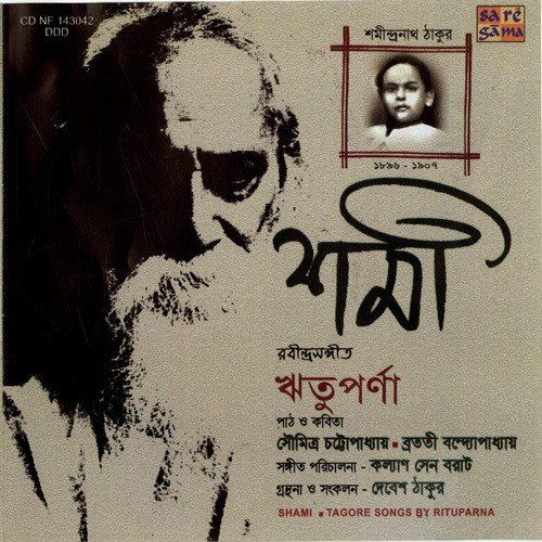 Bipul Taranga Re Rituparna Tah - Various Artists