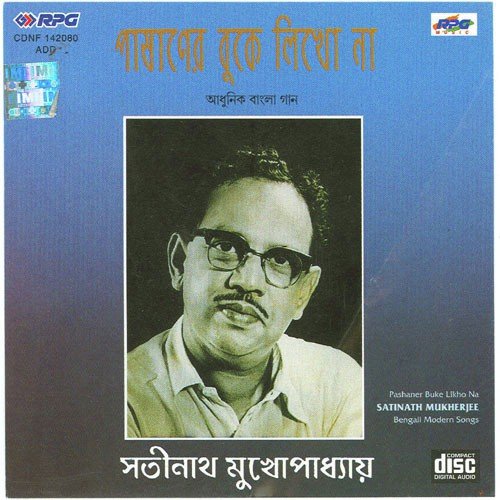 Balukabelay Kurai Jhinuk - Satinath Mukherjee
