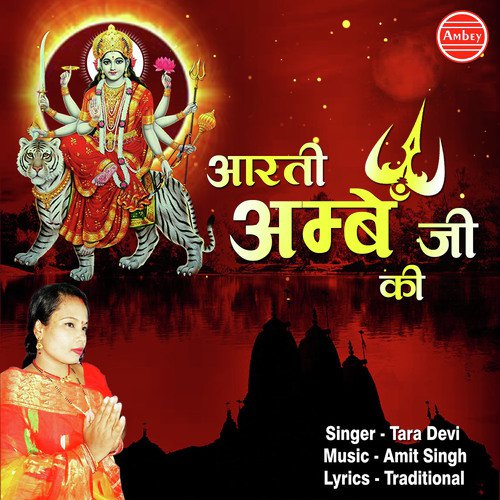 Jai Ambey Gauri - Tara Devi