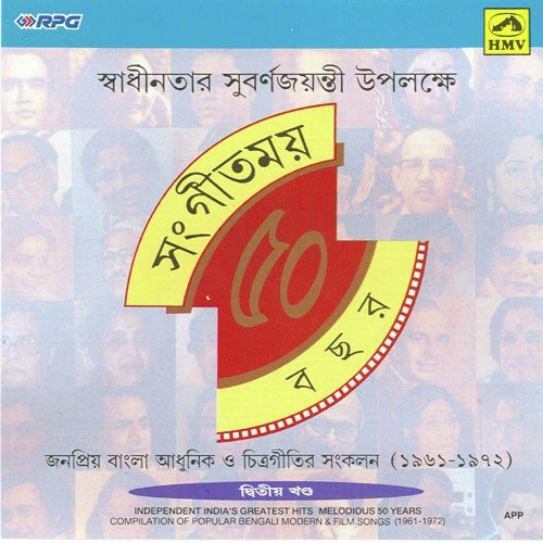 Ga Ga Re Pakhi Ga - Various Artists