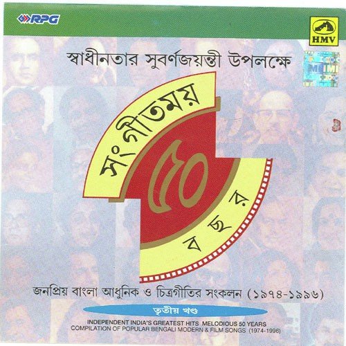 Ke Jeno Amay Dake - Various Artists