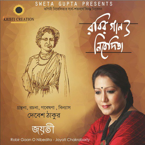 Bela Gelo Tomar Potho Cheye - Jayati Chakraborty