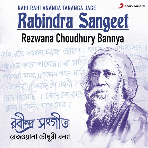 O Manjari O Manjari - Rezwana Choudhury Bannya
