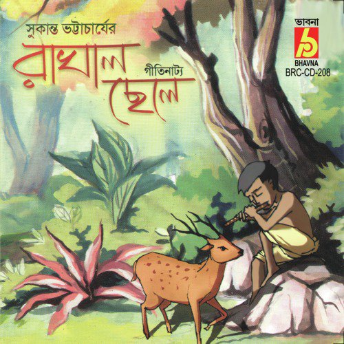 Rakhal Chele, Pt. 1 - Various Artists