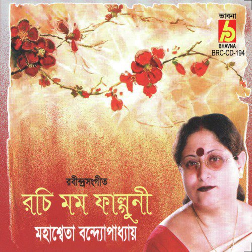 Amar Hear Majhe - Mahasweta Bandopadhyay