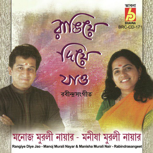 Eto Din Je Bose Chilem - Manoj Murali Nayar, Manisha Murali Nair