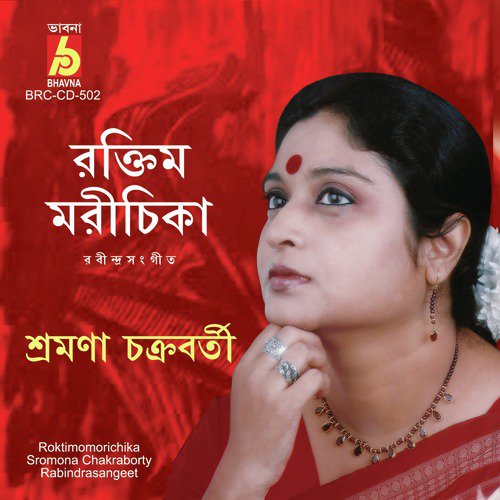 Swapne Amar Mone Holo - Sromona Chakraborty