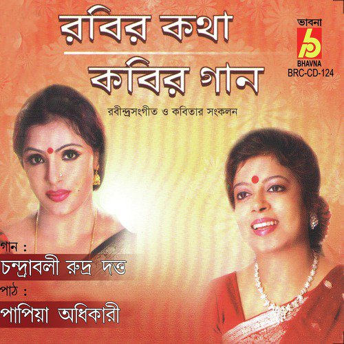 Amar Mallikabone - Chandrabali Rudra Datta