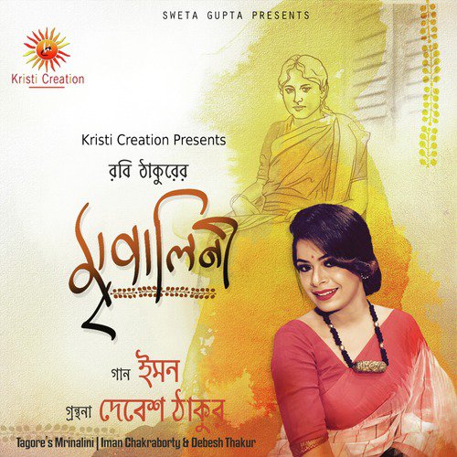 Prak Kokhon - Iman Chakraborty, Debesh Thakur