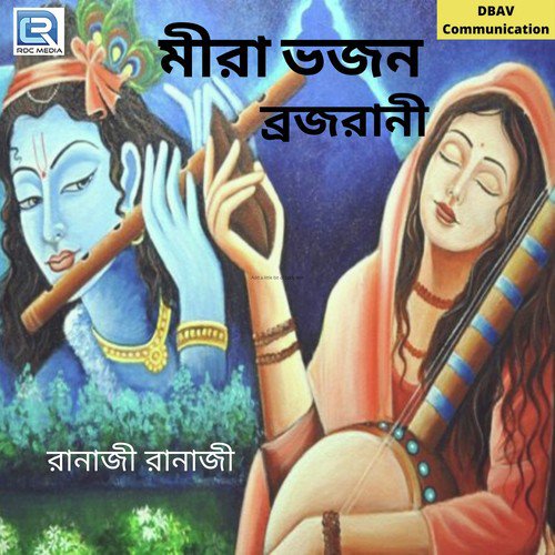Ranaji Ranaji - Brajarani Beskari