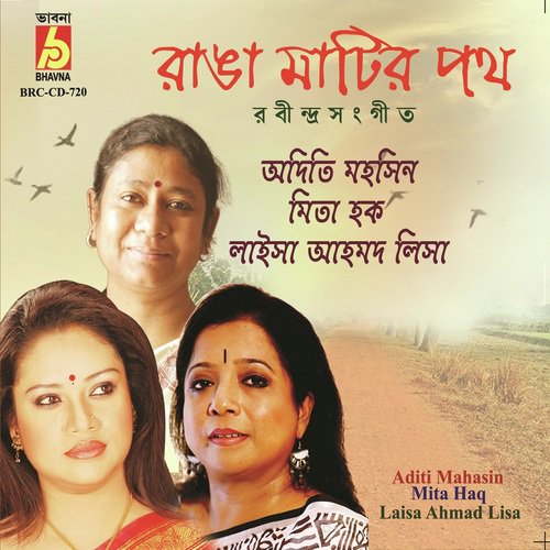 Aji Subho Dine - Mita Haq, Adity Mohsin, Laisa Ahmed Lisa