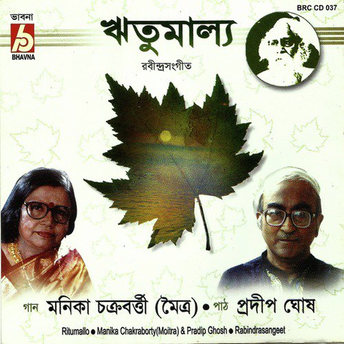 Amar Nayon Bhulano Ele - Pradip Ghosh, Manika Chakraborty (Moitra)