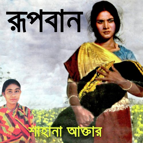 Tumi Amay Sere Jaio Na - Sahana Akter