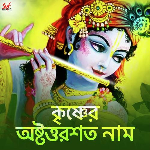Krishner Oshtottorshotto Naam - Madhupourna Ganguly