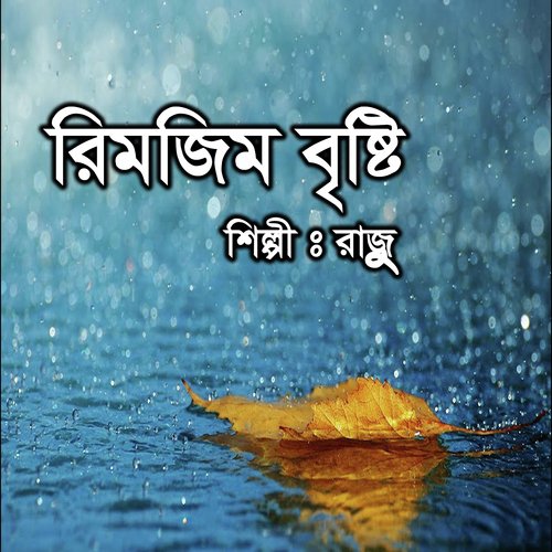 Tuito Shudhu Amar Chili - Raju