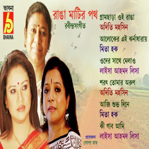 Gramchhara - Adity Mohsin, Laisa Ahmed Lisa, Mita Haq