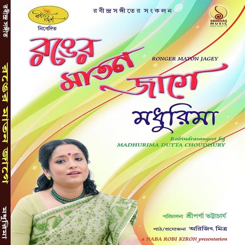 Dhire Dhire Dhire Bao - Madhurima Dutta Choudhuri