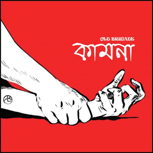 Kamona - Gyana