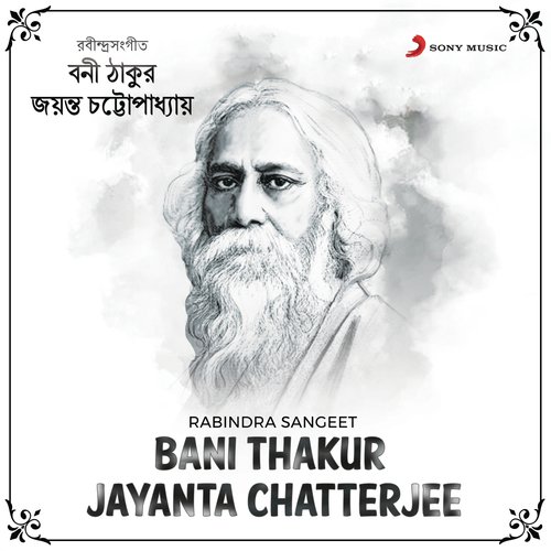 Jani Tumi Phire Ashibe Abar - Bani Thakur, Jayanta Chatterjee